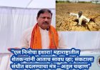 "एल निनोचा इशारा! महाराष्ट्रातील शेतकऱ्यांनी आताच सावध व्हा; संकटाला संधीत बदलण्याचा मंत्र – अतुल चव्हाण"