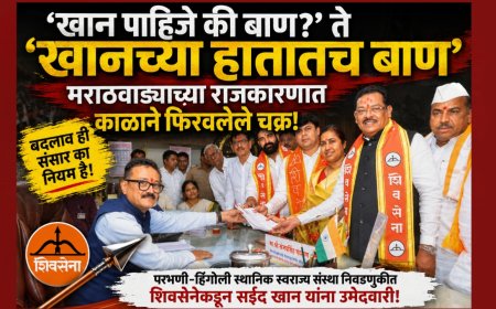 "‘खान पाहिजे की बाण?’ ते ‘खानच्या हातातच बाण’; मराठवाड्याच्या राजकारणात काळाने फिरवलेले चक्र!"