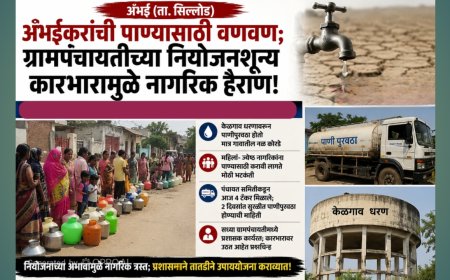 अंभईकरांची पाण्यासाठी वणवण; ग्रामपंचायतीच्या नियोजनशून्य कारभारामुळे नागरिक हैराण!