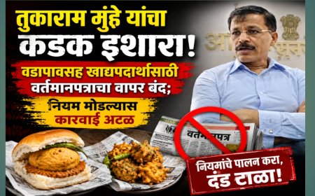 तुकाराम मुंढे यांचा कडक इशारा! वडापावसह खाद्यपदार्थांसाठी वर्तमानपत्राचा वापर बंद; नियम