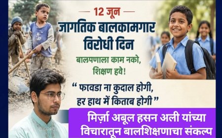 “फावडा नव्हे, प्रत्येक हातात पुस्तक हवे!” – मिर्ज़ा अबूल हसन अली यांच्या विचारातून बालशिक्षणाचा संकल्प; ‘रीड अँड लीड फाउंडेशन’चा समाजजागृतीचा संदेश