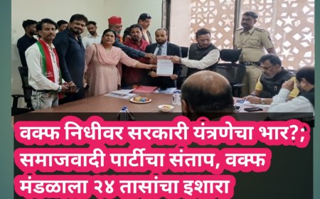 वक्फ निधीवर सरकारी यंत्रणेचा भार?; समाजवादी पार्टीचा संताप, वक्फ मंडळाला २४ तासांचा इशारा