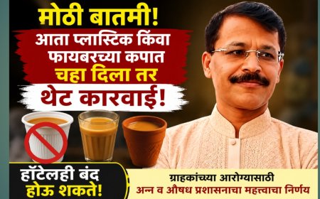 मोठा निर्णय! प्लास्टिक-फायबर कपात चहा दिल्यास थेट कारवाई; हॉटेल बंद होण्याचीही शक्यता
