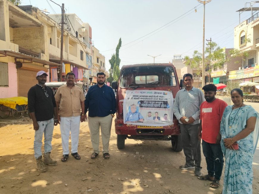 पाणीटंचाईत वंचित बहुजन आघाडीचा दिलासा; आजपासून शहरभर मोफत पाणी वाटप सुरू! नागरिकांनी लाभ घ्यावा; वंचित बहुजन आघाडीचे आवाहन