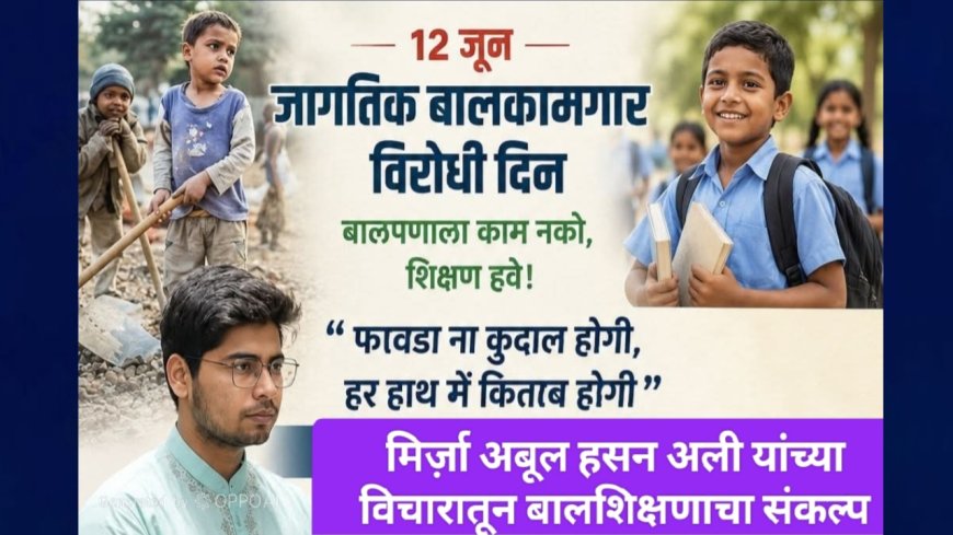 “फावडा नव्हे, प्रत्येक हातात पुस्तक हवे!” – मिर्ज़ा अबूल हसन अली यांच्या विचारातून बालशिक्षणाचा संकल्प; ‘रीड अँड लीड फाउंडेशन’चा समाजजागृतीचा संदेश