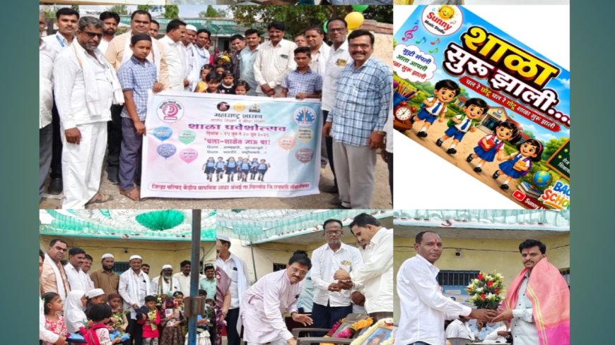 अंभई जिल्हा परिषद केंद्रीय प्राथमिक शाळेत उत्साहात शाळा प्रवेशोत्सव; नव्या विद्यार्थ्यांचे स्वागत
