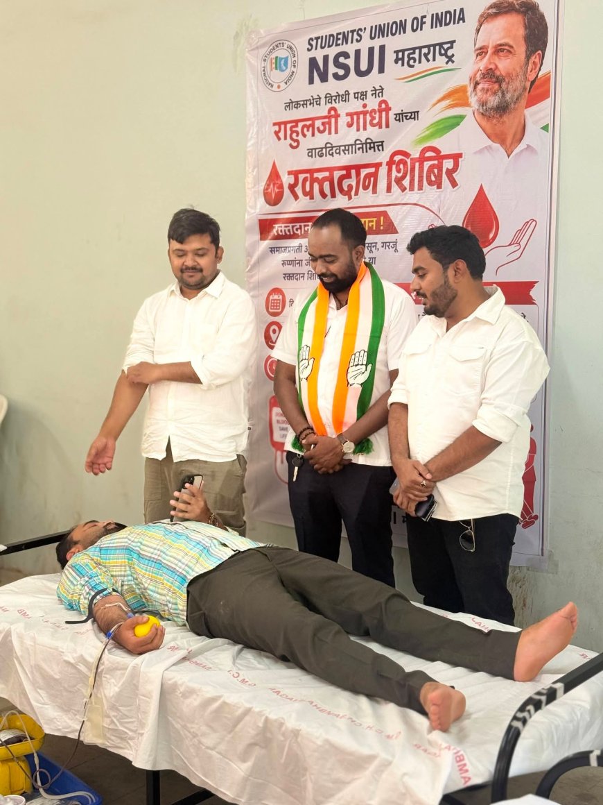राहुल गांधी यांच्या वाढदिवसानिमित्त भव्य रक्तदान शिबिर; युवक, विद्यार्थी आणि कार्यकर्त्यांचा उत्स्फूर्त सहभाग