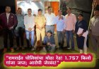 "रामराईत पोलिसांचा मोठा रेड! 1.757 किलो गांजा जप्त; आरोपी जेरबंद!"
