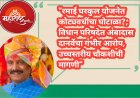 "रमाई घरकुल योजनेत कोट्यवधींचा घोटाळा?; विधान परिषदेत अंबादास दानवेंचा गंभीर आरोप, उच्चस्तरीय चौकशीची मागणी"