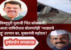 "विष्णुपुरी पुलाची भिंत कोसळली! "आता याविरोधात बोलणारेही 'भाड्याचे तट्टू' ठरणार का, मुख्यमंत्री महोदय? – काँग्रेस प्रदेशाध्यक्षांचा सवाल"