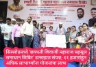 सिल्लोडमध्ये 'छत्रपती शिवाजी महाराज महसूल समाधान शिबिर' उत्साहात संपन्न; ११ हजारांहून अधिक लाभार्थ्यांना योजनांचा लाभ