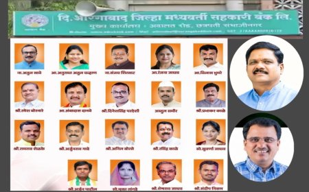 औरंगाबाद जिल्हा मध्यवर्ती बँकेत महायुतीची एकहाती सत्ता; 21 पैकी 19 जागांवर विजय! विरोधकांना फक्त 2 जागा