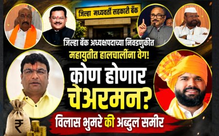जिल्हा बँक अध्यक्षपदाच्या निवडीपूर्वी महायुतीत हालचालींना वेग! 20 जुलैला होणार फैसला