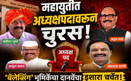 महायुतीत अध्यक्षपदावरून चुरस; 'बॅलेन्सिंग' भूमिकेचा दानवेंचा इशारा चर्चेत