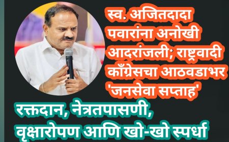 स्व. अजितदादा पवार जयंतीनिमित्त शहरात २२ ते २८ जुलै 'जनसेवा सप्ताह'; रक्तदान, वृक्षारोपण ते खो-खो स्पर्धेपर्यंत विविध उपक्रम