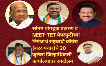 सोनम वांगचुक प्रकरण व NEET-TET पेपरफुटीच्या निषेधार्थ राष्ट्रवादी काँग्रेस (शरद पवार)चे 20 जुलैला जिल्हाधिकारी कार्यालयावर आंदोलन