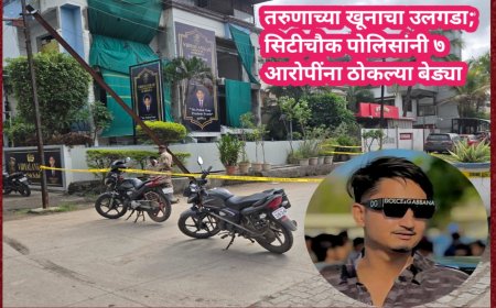 तरुणाच्या खूनाचा उलगडा; सिटीचौक पोलिसांनी ७ आरोपींना ठोकल्या बेड्या