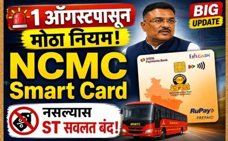 1 ऑगस्टपासून ST प्रवासासाठी NCMC स्मार्ट कार्ड अनिवार्य; महिला आणि ज्येष्ठ नागरिकांसाठी महत्त्वाची सूचना