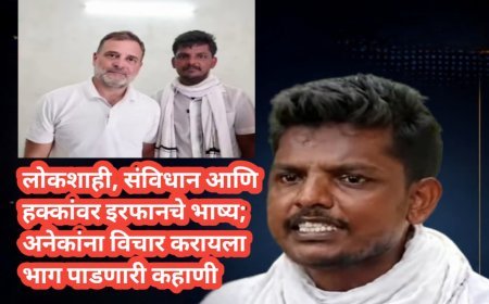 लोकशाही, संविधान आणि हक्कांवर इरफानचे भाष्य; अनेकांना विचार करायला भाग पाडणारी कहाणी