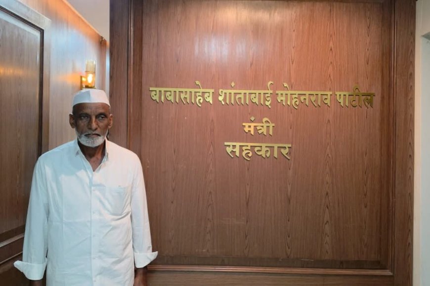 पदापेक्षा माणुसकी मोठी! सहकार मंत्री बाबासाहेब पाटील यांनी पूर्ण केली रज्जाक मामूंची अनेक वर्षांची इच्छा