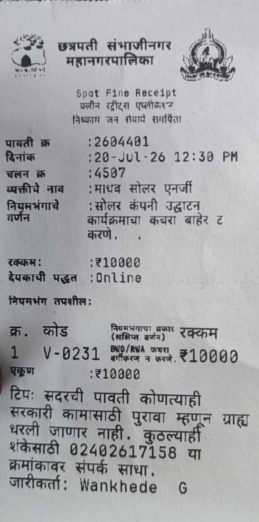 सकाळी दुकानाचे उद्घाटन, सायंकाळी ₹१० हजारांचा दंड! देवळाई चौकातील 'माधव सोलर एनर्जी'वर मनपाची कारवाई