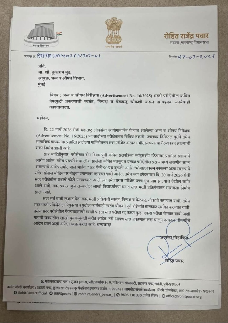 अन्न व औषध निरीक्षक भरतीतील कथित पेपरफुटीवर रोहित पवार आक्रमक; आयुक्त तुकाराम मुंडे यांना थेट निवेदन