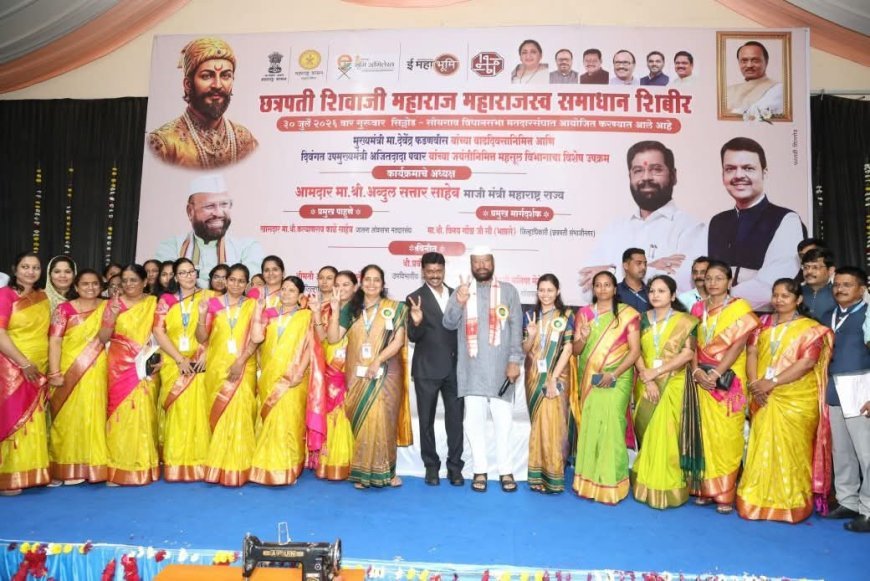 सिल्लोडमध्ये 'छत्रपती शिवाजी महाराज महसूल समाधान शिबिर' उत्साहात संपन्न; ११ हजारांहून अधिक लाभार्थ्यांना योजनांचा लाभ