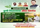खत खरेदीवर सक्ती करणाऱ्यांची आता खैर नाही! शेतकऱ्यांना दिलासा; कृषी विभागाचे कडक आदेश