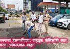 मनपाचा हलगर्जीपणा; वाहतूक पोलिसांनी स्वतः भरला धोकादायक खड्डा!