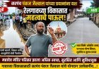 सरपंच पंकज जैस्वाल यांच्या प्रयत्नांना यश; रेलगावच्या महादेव मंदिर परिसरात सिमेंट काँक्रीट रस्त्याचे काम पूर्ण
