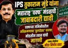 वक्फच्या जमिनीवरील अतिक्रमणावर ‘बुलडोझर’ चालवा; तुकाराम मुंढेंकडे जबाबदारी देण्याची मोहसीन खान यांची मागणी