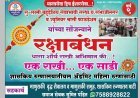 ”राखीच्या धाग्यातून माणुसकीची नाती; घाटीत गरजू महिला रुग्णांसोबत रक्षाबंधनाचा अनोखा उपक्रम