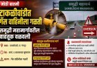 टाकळीवाडीत गॅस वाहिनीला गळती; समृद्धी महामार्गावरील वाहतूक वळवली