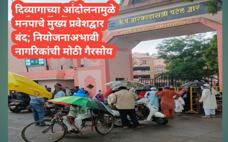 दिव्यागांच्या आंदोलनामुळे मनपाचे मुख्य प्रवेशद्वार बंद; नियोजनाअभावी नागरिकांची मोठी गैरसोय