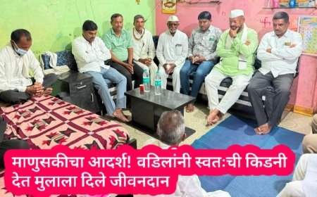 माणुसकीचा आदर्श! वडिलांनी स्वतःची किडनी देत मुलाला दिले जीवनदान