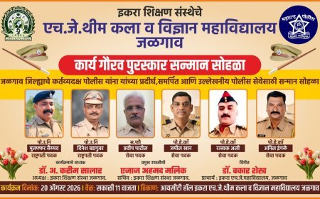 कर्तव्यदक्ष पोलिसांचा ‘कार्य गौरव’ने सन्मान; इकरा महाविद्यालयात प्रेरणादायी सोहळा