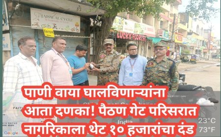 पाणी वाया घालविणाऱ्यांना आता दणका! पैठण गेट परिसरात नागरिकाला थेट १० हजारांचा दंड