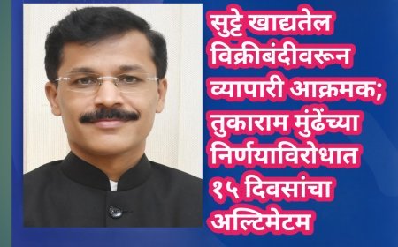 सुट्टे खाद्यतेल विक्रीबंदीवरून व्यापारी आक्रमक; तुकाराम मुंढेंच्या निर्णयाविरोधात १५ दिवसांचा अल्टिमेटम