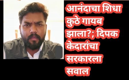 आनंदाचा शिधा कुठे गायब झाला?; दिपक केदारांचा सरकारला सवाल