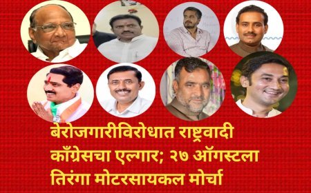 बेरोजगारीविरोधात राष्ट्रवादी काँग्रेसचा एल्गार; २७ ऑगस्टला तिरंगा मोटरसायकल मोर्चा