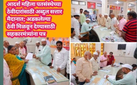आदर्श महिला पतसंस्थेच्या ठेवीदारांसाठी अब्दुल सत्तार मैदानात; अडकलेल्या ठेवी मिळवून देण्यासाठी सहकारमंत्र्यांना पत्र