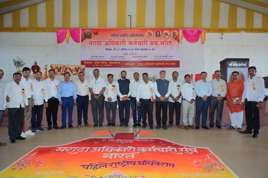 मराठा अधिकारी-कर्मचारी संघाच्या प्रथम राष्ट्रीय अधिवेशनाला उत्स्फूर्त प्रतिसाद