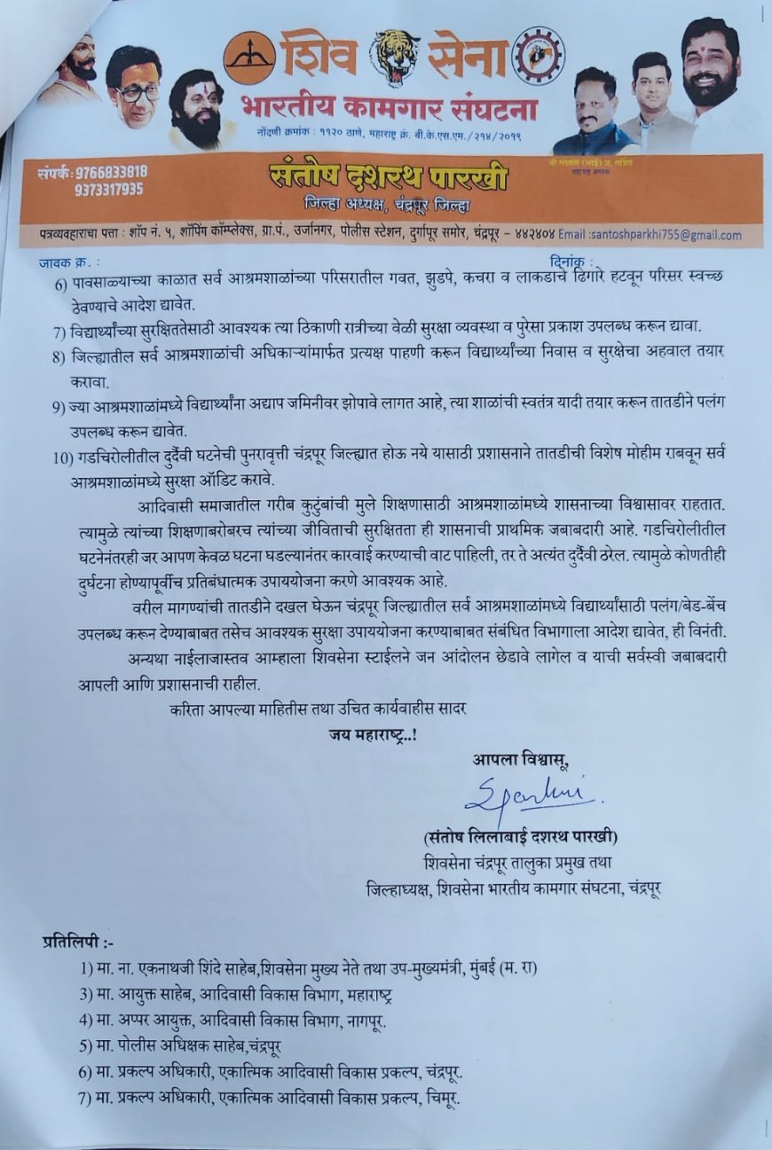 आश्रमशाळांतील विद्यार्थ्यांच्या जीवाशी खेळ नको; सुरक्षेसाठी आठवड्याभराचा अल्टिमेटम
