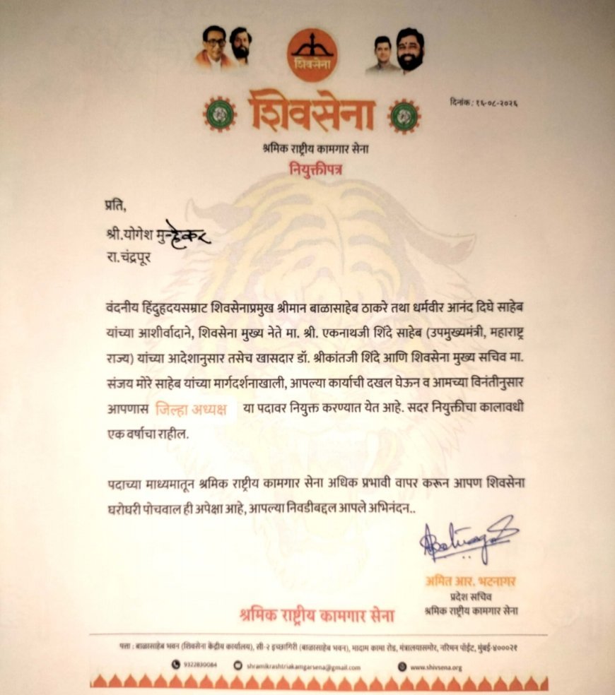 ग्रामीण प्रश्नांचा बुलंद आवाज आता कामगारांच्या हक्कासाठी! योगेश मुऱ्हेकर शिवसेना श्रमिक कामगार संघटनेचे जिल्हाप्रमुख