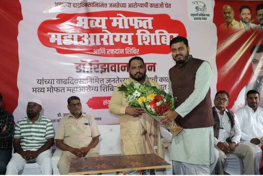 वाढदिवसानिमित्त डॉ. रिजवान खान यांचा अनोखा उपक्रम; धाडमध्ये मोफत महाआरोग्य शिबिराला उत्स्फूर्त प्रतिसाद