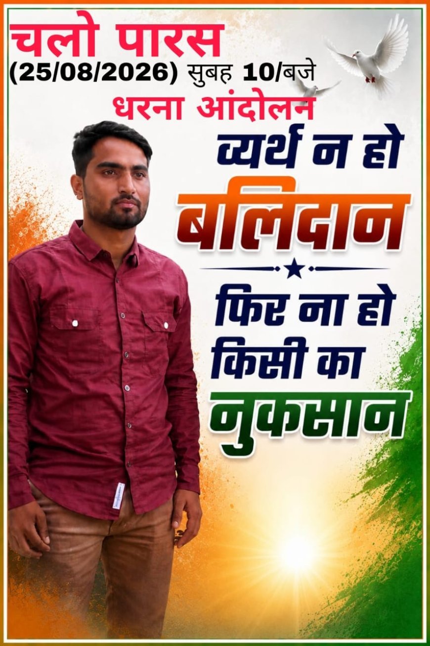 शाहिद आसिफ देशमुख यांना न्यायासाठी उद्या पारस येथे धरणे आंदोलन; लोहारा येथून बाइक रॅली, मोठ्या संख्येने सहभागी होण्याचे आवाहन