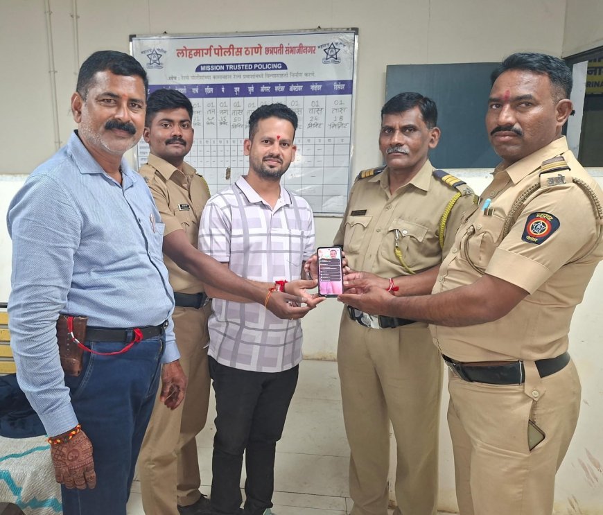 ट्रेनमध्ये विसरलेला २८ हजारांचा मोबाईल रेल्वे पोलिसांनी शोधून केला परत; मध्यरात्री पतीकडे सुपूर्द