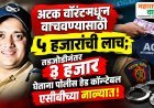 अटक वॉरंटमधून वाचवण्यासाठी ५ हजारांची लाच; तडजोडीनंतर ३ हजार घेताना पोलीस हेड कॉन्स्टेबल एसीबीच्या जाळ्यात!