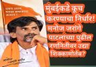 मुंबईकडे कूच करण्याचा निर्धार! मनोज जरांगे पाटलांच्या पुढील रणनितीवर उद्या शिक्कामोर्तब?