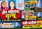 सिल्लोड-कन्नड तालुक्यात वीजेचा कहर; पती-पत्नींसह तीन महिलांचा मृत्यू